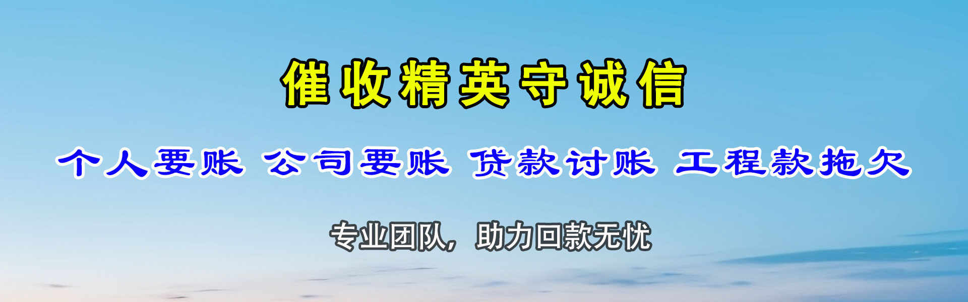 疏勒金鑫清债公司