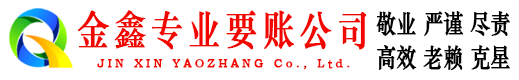 疏勒要债公司
